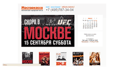 Desktop Screenshot of mosgorkassa.ru