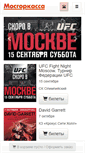 Mobile Screenshot of mosgorkassa.ru