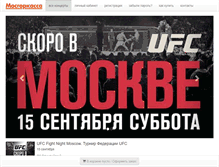Tablet Screenshot of mosgorkassa.ru